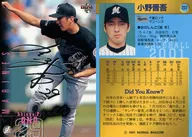 237 : Shingo Ono (black sign parallel version)
