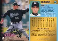 242:黑木知宏(黑字平行版)