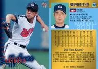 252:柴田佳主也
