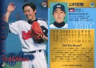 268:山村宏樹