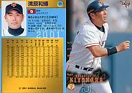 271 : "Yomiuri Giants" por Kazuhiro Kiyohara