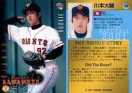286：川本大輔「読売ジャイアンツ」