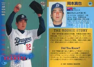 305 : Shinya Okamoto "Chunichi Dragons"
