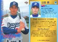 309:辻田摄