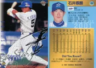 310:石井琢朗(黑字平行版)