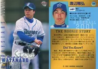 329：渡辺雅弘「横浜ベイスターズ」