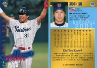 342：真中満「東京ヤクルトスワローズ」