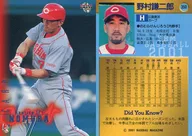 350:野村谦二郎
