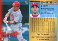 350:野村谦二郎(黑字平行版)