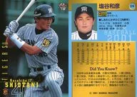 374 ： 盐山谷和彦「阪神虎」