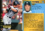 380 [Regular Card] : Tomochika Tsuboi