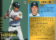 381：上坂太一郎「阪神タイガース」