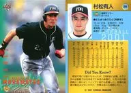 399：村松有人「福岡ダイエーホークス」