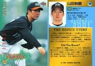 405 ： 山田秋天父母「福冈大荣鹰」