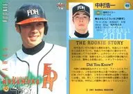 409:中村浩一
