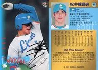 410：松井稼頭央(黒サインパラレル版)