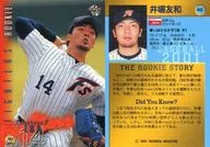 443 ： 井場朋友和氣「北海道日本火腿鬥士」