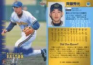 457 : "Orix Buffaloes" de Hidemitsu SAITO