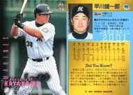 482 : HAYAKAWA Kenichiro "Chiba Lotte Marines"