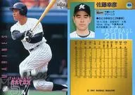 484 : Yukihiko Satō "Chiba Lotte Marines"