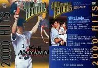 524：秋山(前期版)「福岡ダイエーホークス」