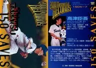527:高津(前期版)"東京養樂多燕子>
