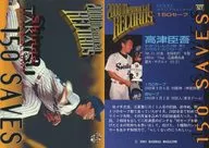 527：高津(後期版)「東京ヤクルトスワローズ」