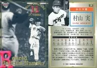 536 : Minoru Murayama "Hanshin Tigers"