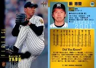 559：藪恵壹「阪神タイガース」