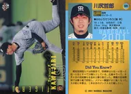 560：川尻哲郎「阪神タイガース」