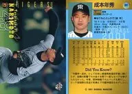 567 : Toshihide NARIMOTO "Hanshin Tigers"