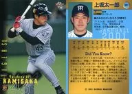 587：上坂太一郎「阪神タイガース」