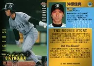 593: Yukinori Okihara "Hanshin Tigers"