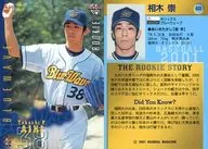 633:相木崇