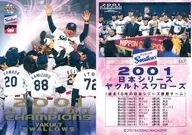 S57：東京ヤクルトスワローズ
