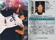 10:五十岚亮太