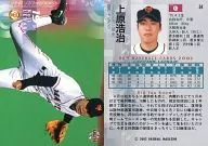 34:上原浩治