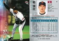 41：鄭珉哲「読売ジャイアンツ」