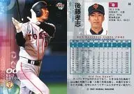 44：後藤孝志「読売ジャイアンツ」