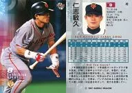 49 : Toshihisa Nishi "Yomiuri Giants"