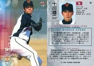 58 ： 十川雄二「读卖巨人队」