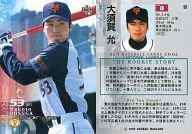 59 ： 大须贺允「读卖巨人队」