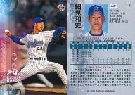 67：細見和史「横浜ベイスターズ」