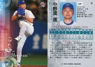 70:中野渡進