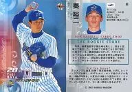 86:秦裕二橫濱海灣之星