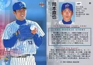 88 : Naoya OKAMOTO "Yokohama BayStars"