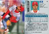 95:长谷川昌幸