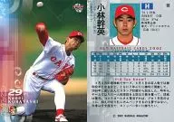 98：小林幹英「広島東洋カープ」