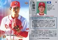 120: Koichi Amano "Hiroshima Toyo Carp"