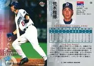 133：荒木雅博「中日ドラゴンズ」